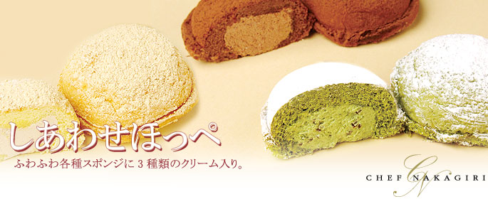 しあわせほっぺ