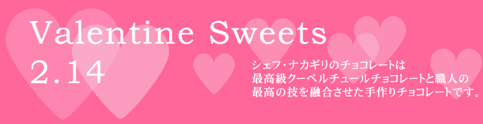 バレンタインデー